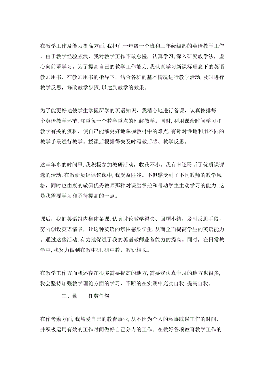 企业单位部门人员工作总结范文2_第2页