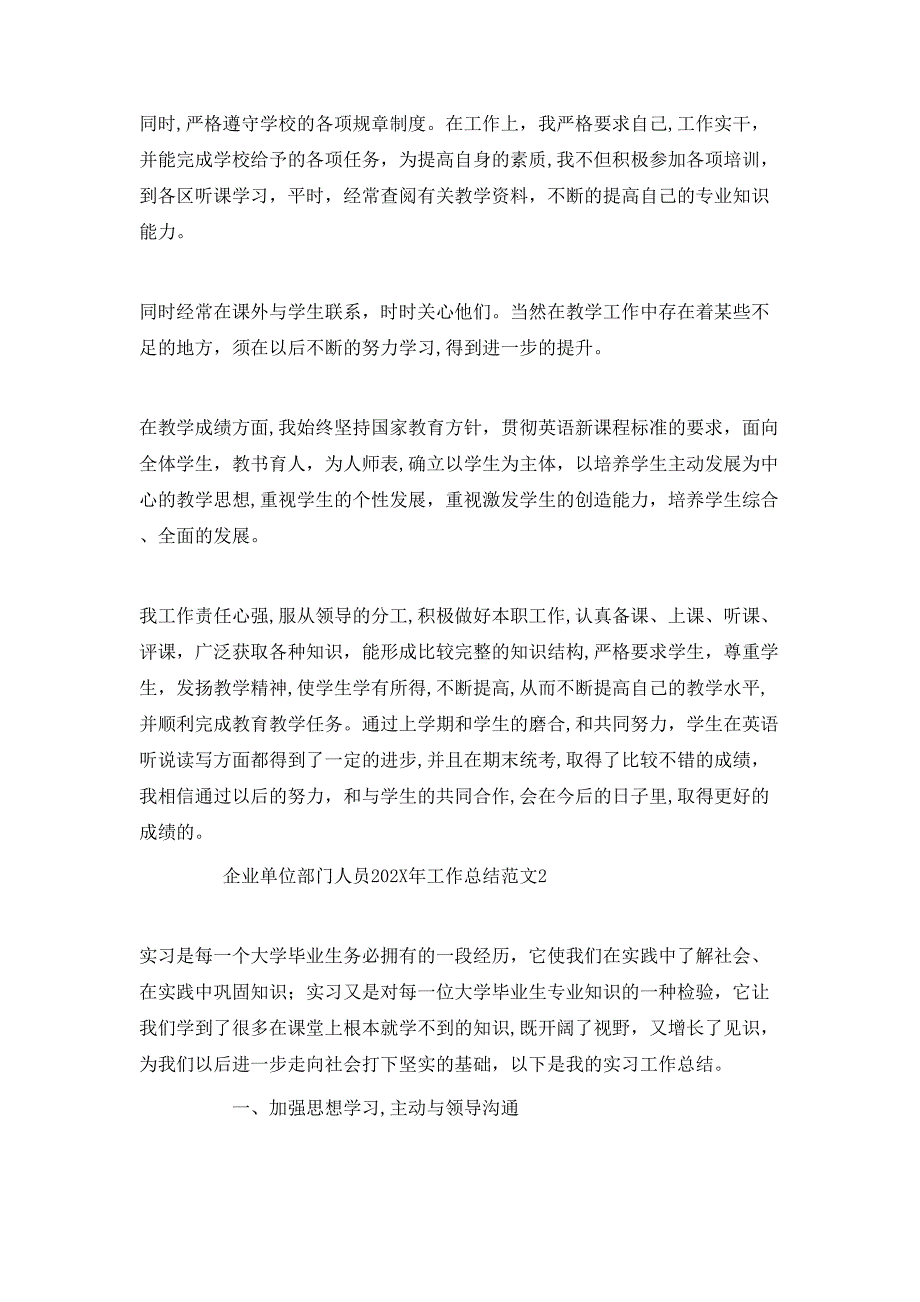 企业单位部门人员工作总结范文2_第3页