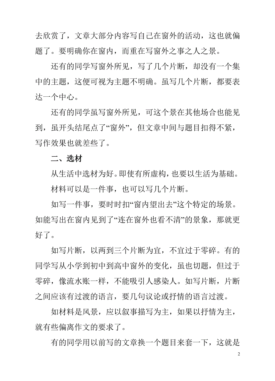 3.以“窗外”为话题作文指导.doc_第2页