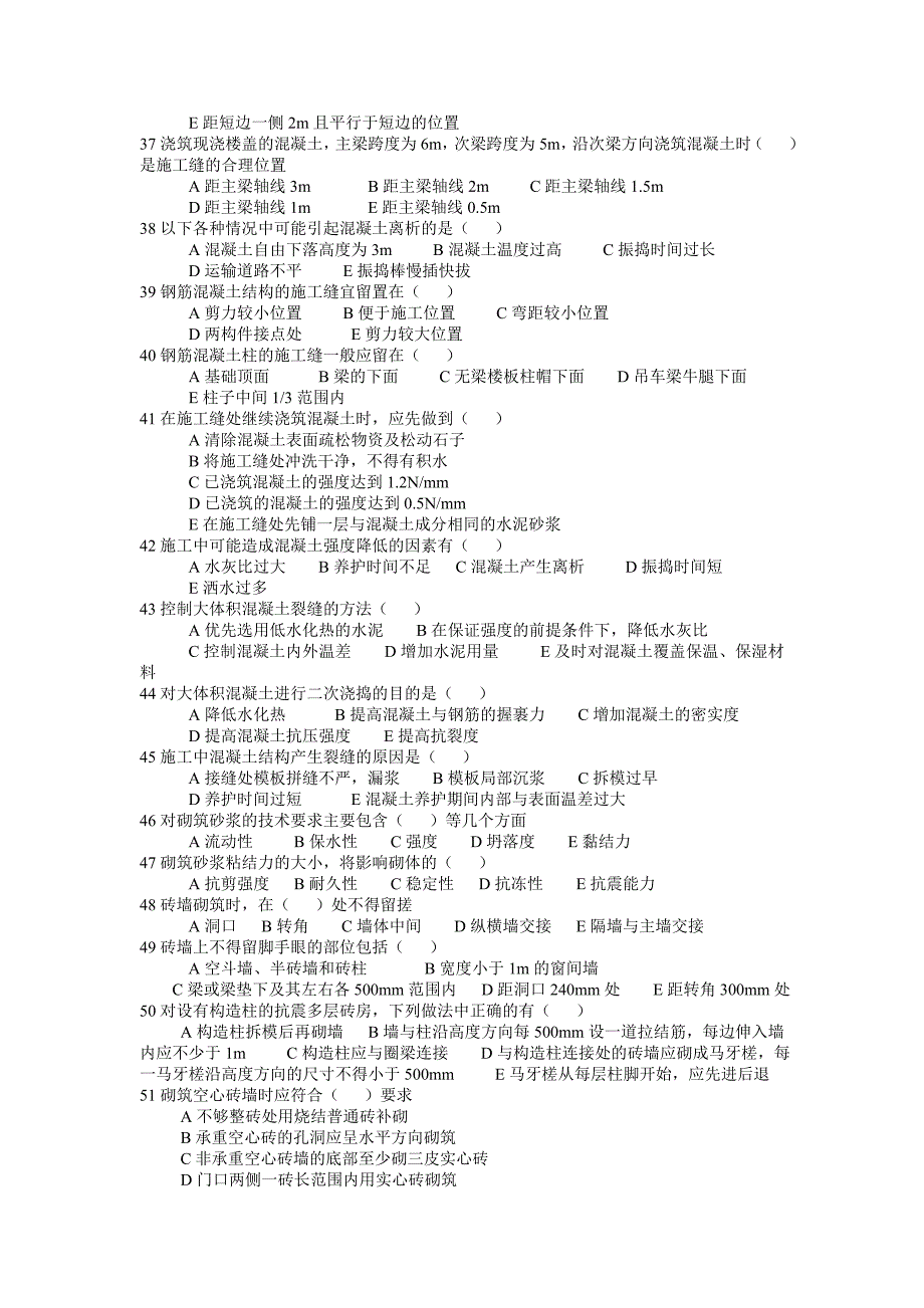 《建筑施工技术》精品课程习题集与答案 多远题.doc_第3页