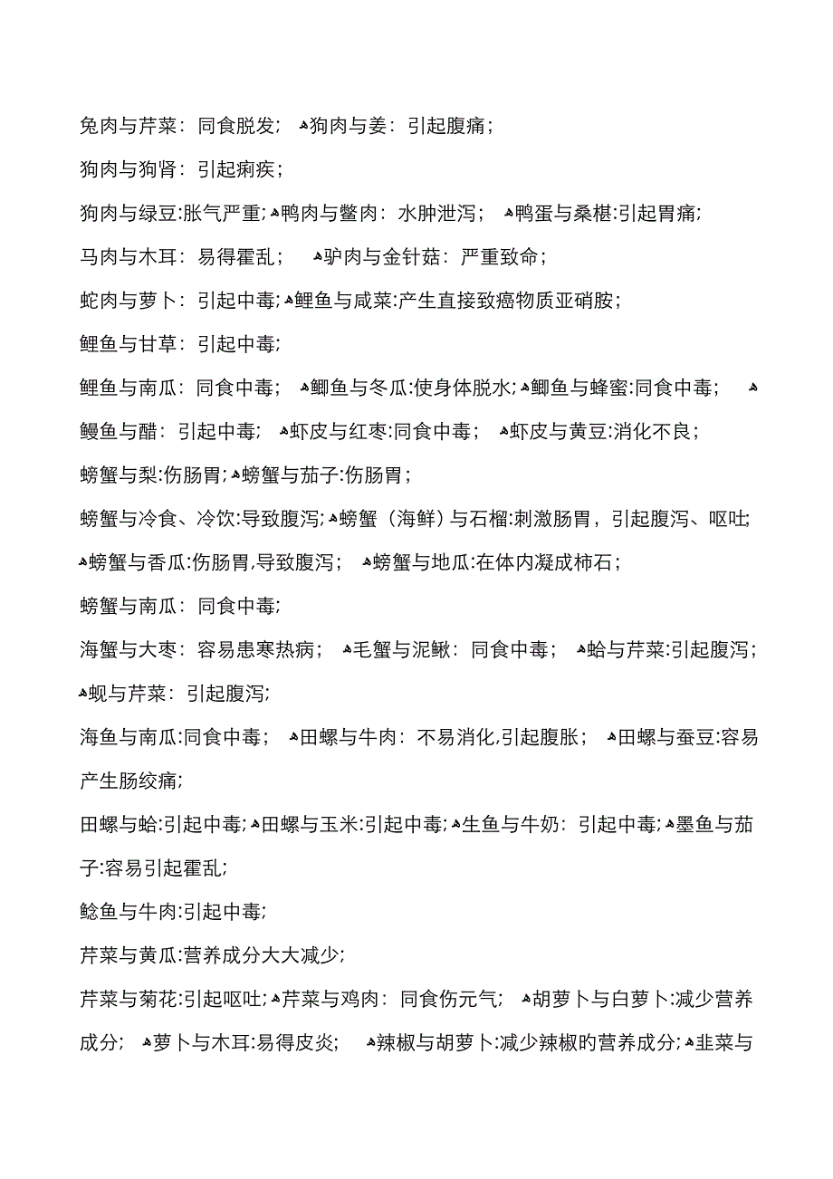 哪些食物混合在一起吃会中毒_第4页