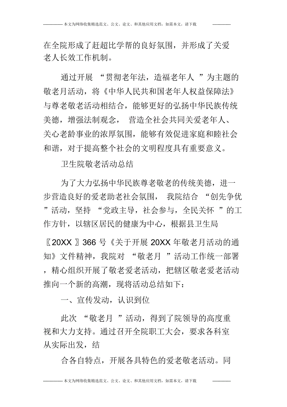 卫生院敬老月活动总结_第4页