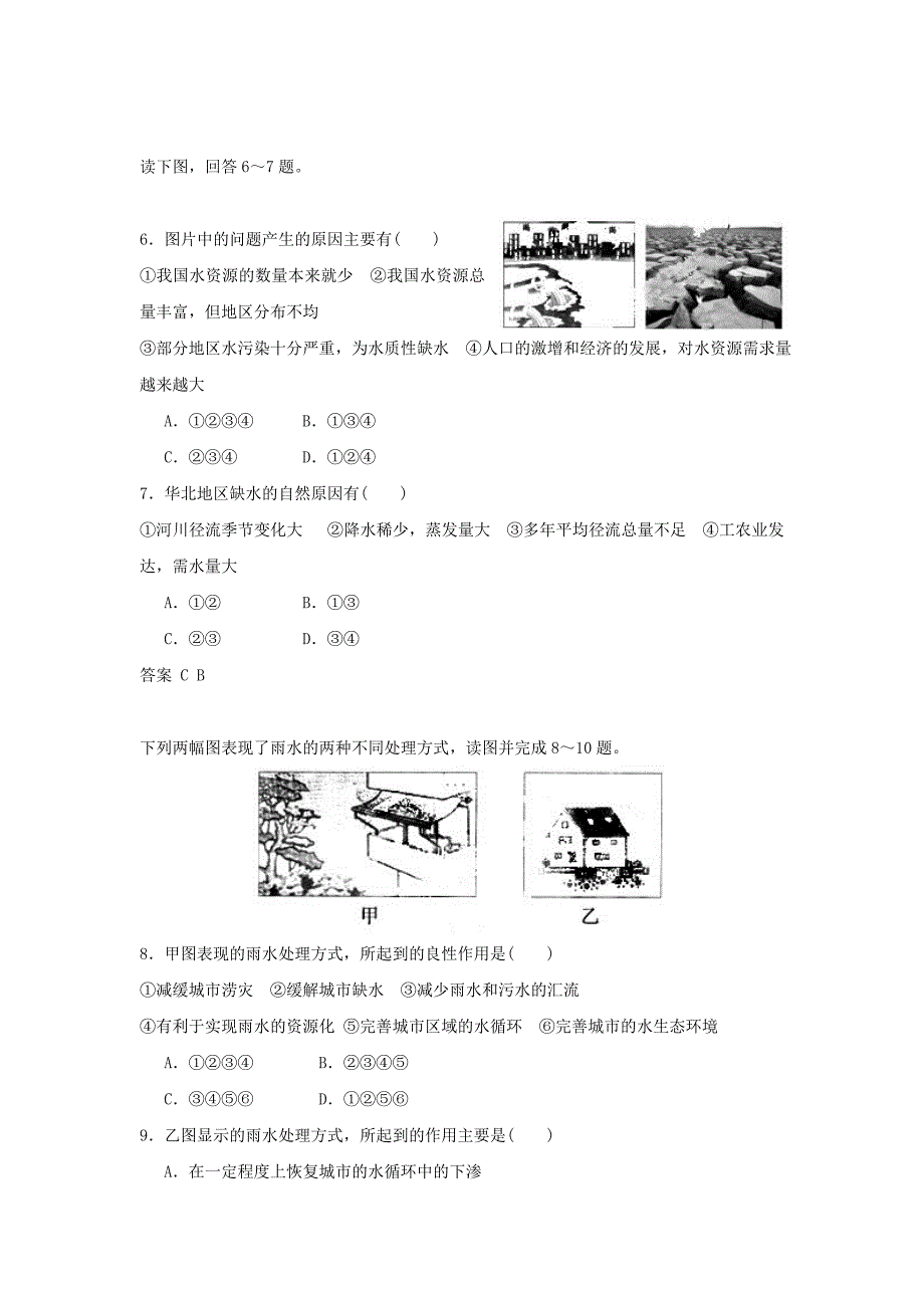 2020年人教版地理一师一优课必修一同步练习：3.3水资源的合理利用5 Word版含答案_第2页