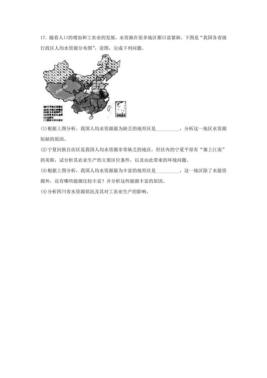 2020年人教版地理一师一优课必修一同步练习：3.3水资源的合理利用5 Word版含答案_第5页