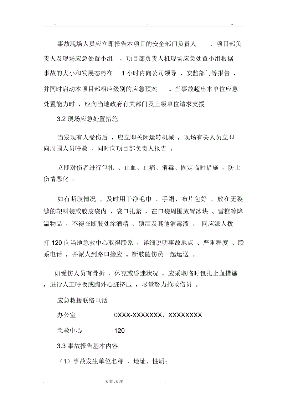 安全生产现场处置方案_第3页