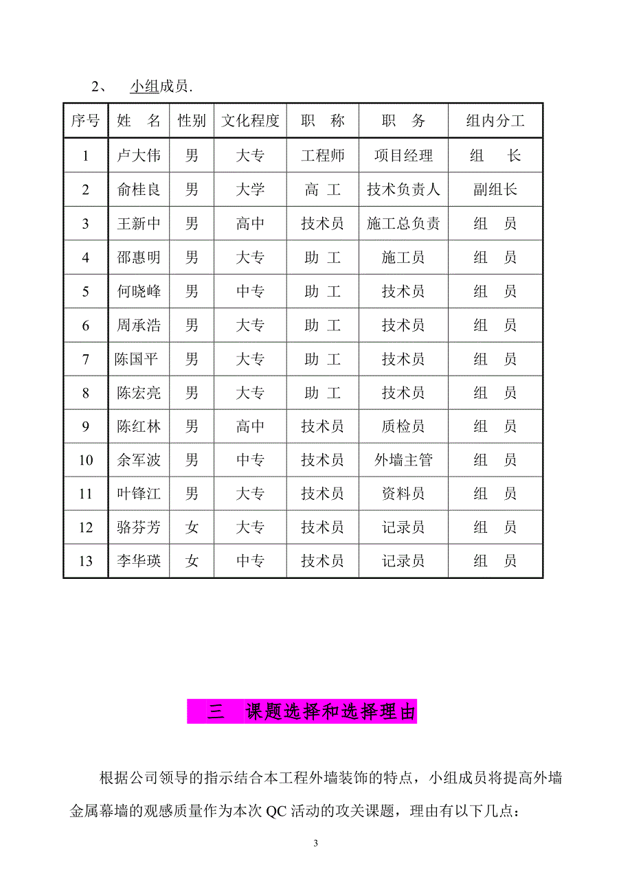 提高外墙金属幕墙的观感质量qc报告幕墙QC成果报告_第3页