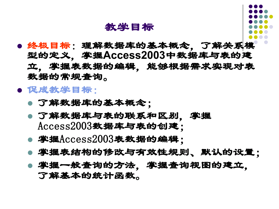 项目六Access23数据库的使用ppt课件_第2页