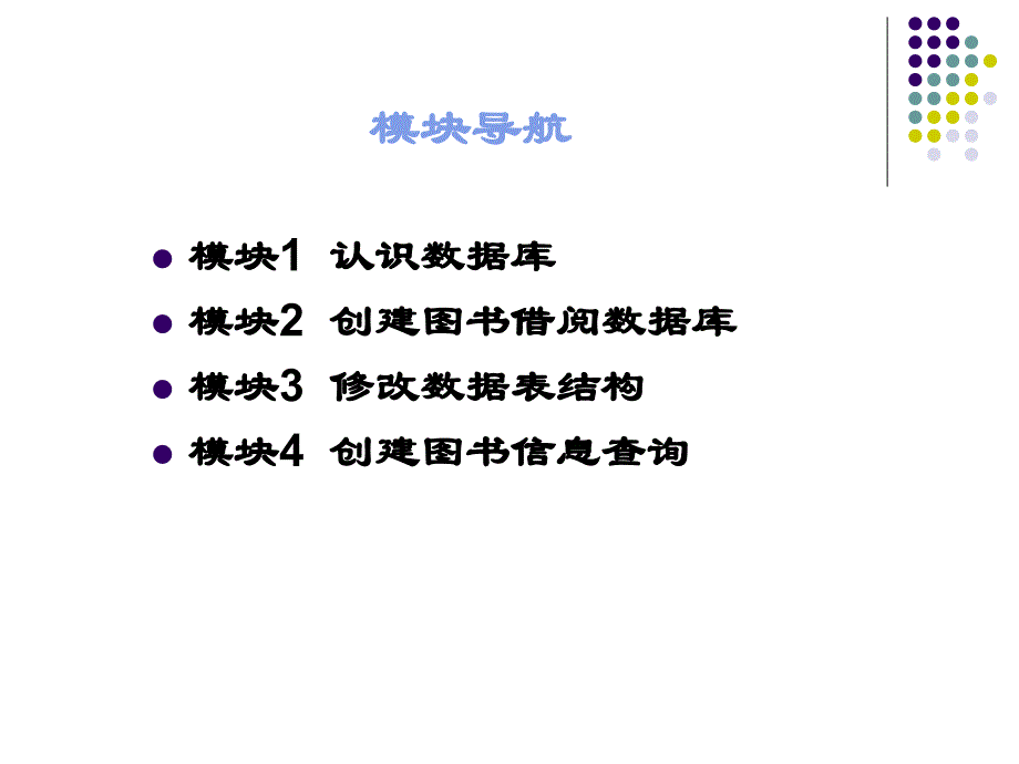 项目六Access23数据库的使用ppt课件_第3页