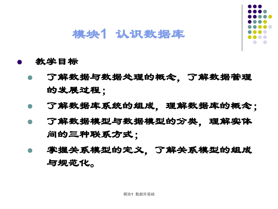 项目六Access23数据库的使用ppt课件_第4页