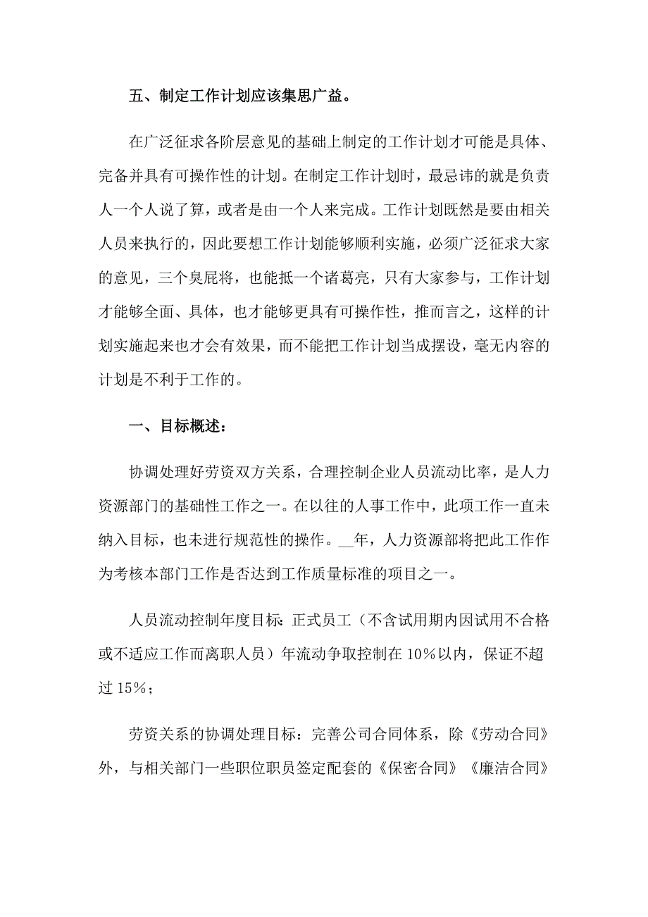 2023年实用的部门工作计划模板汇编9篇_第3页