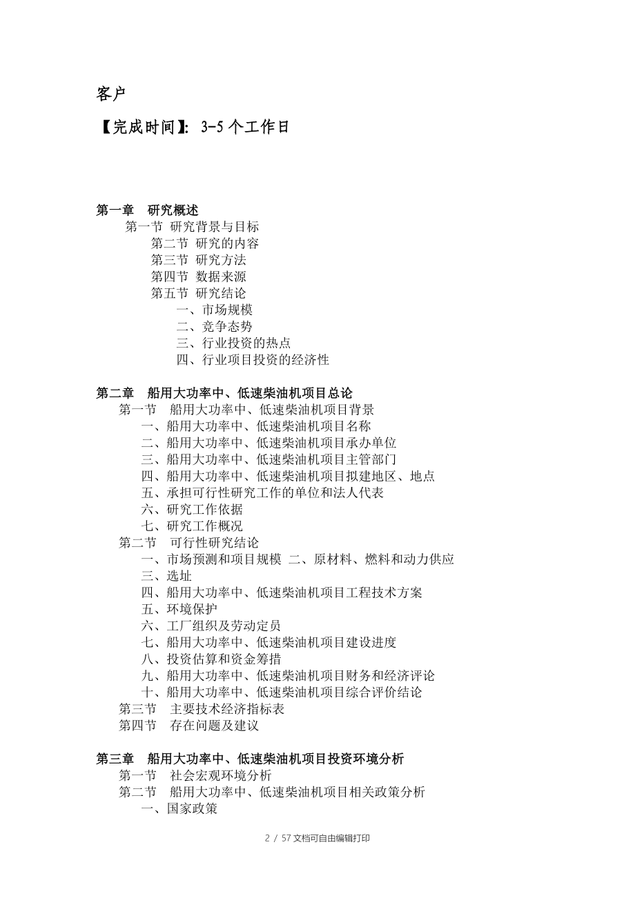 船用大功率中低速柴油机项目可行性研究报告_第2页