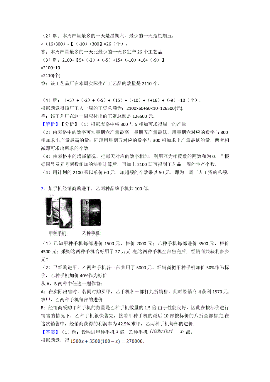 最新小学六年级数学易错专题训练含答案_第4页