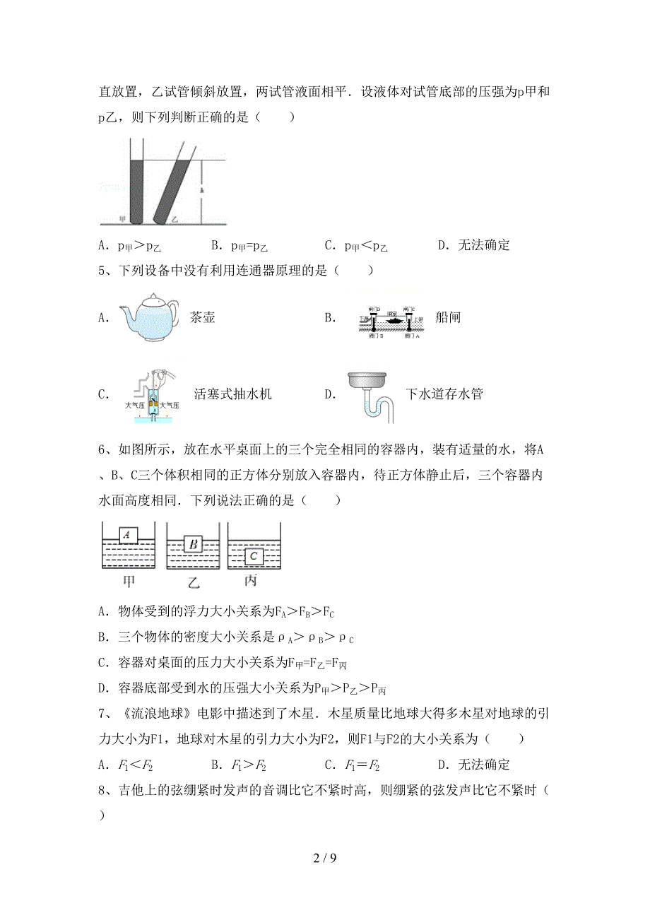 2022年人教版八年级物理上册期中试卷及答案【精品】.doc_第2页