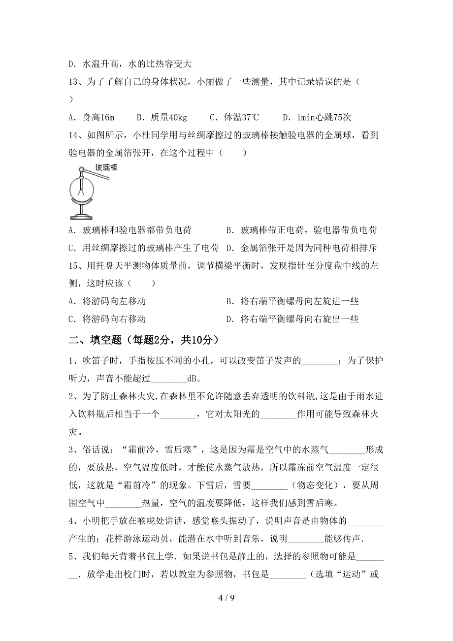 2022年人教版八年级物理上册期中试卷及答案【精品】.doc_第4页