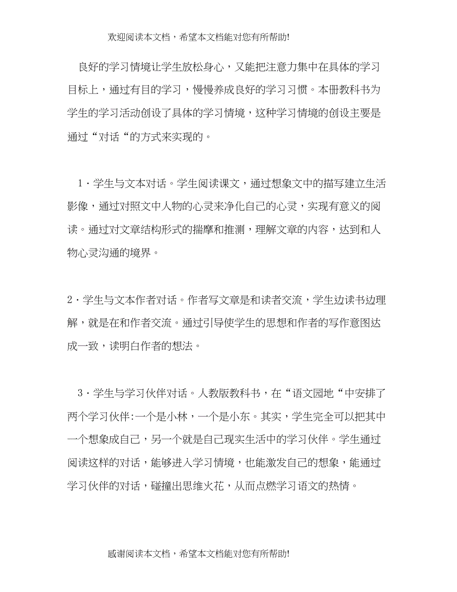 【新人教部编本年秋期四年级上册语文教学计划附教学进度安排】_第4页