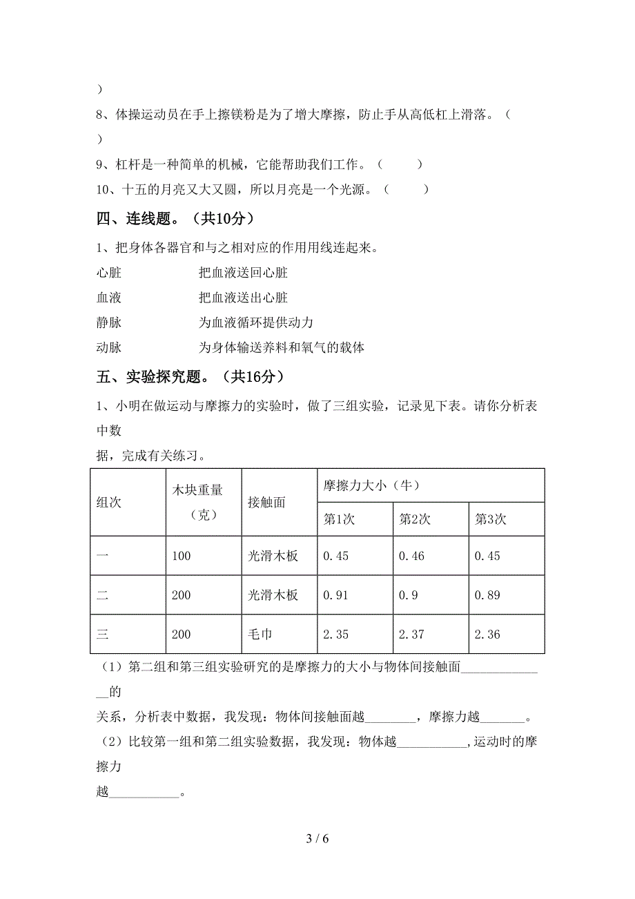 五年级科学上册期中考试【附答案】.doc_第3页