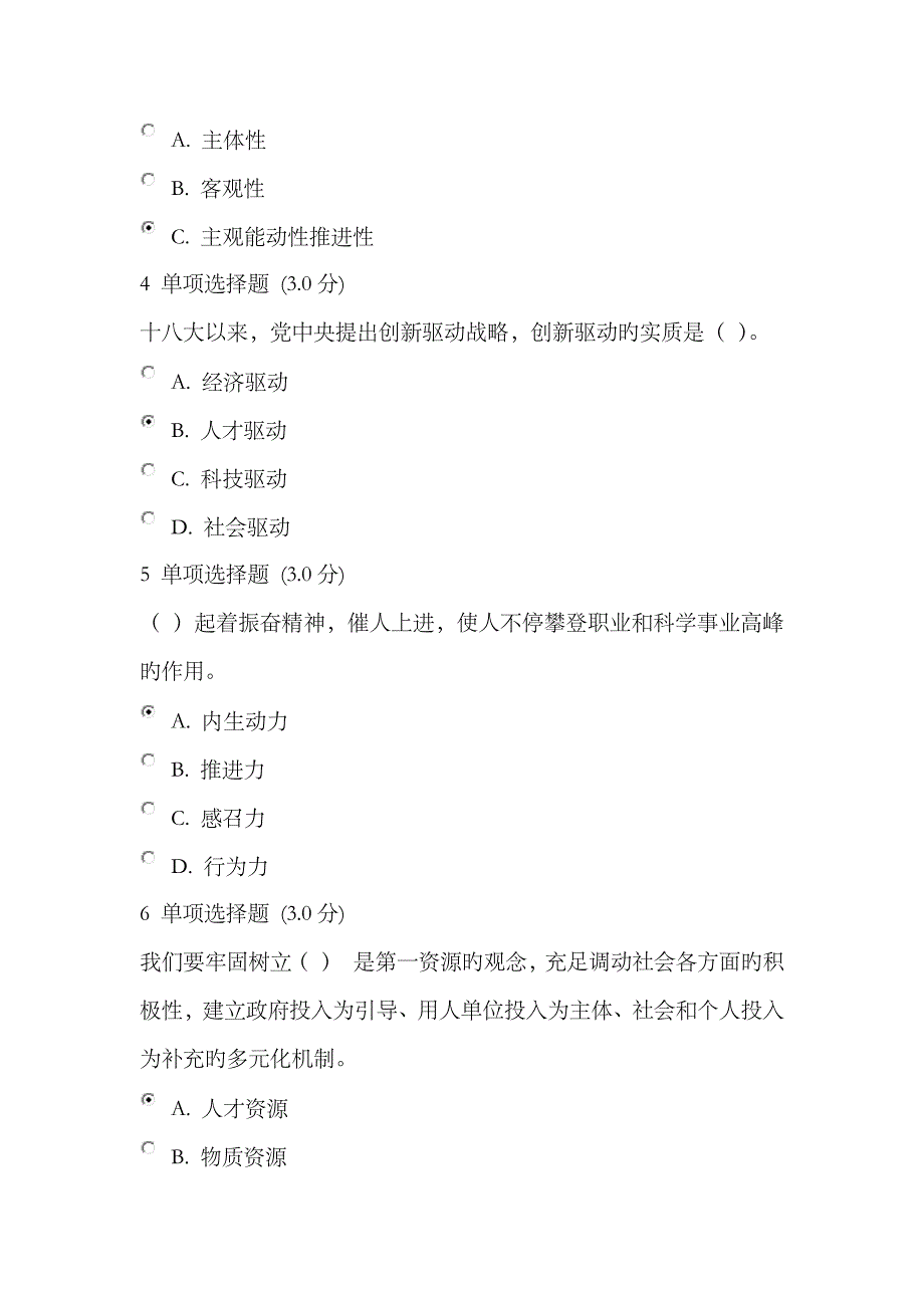 2023年河北省专业技术人员继续教育公需科目专业技术人员内生动力与职业水平试题及答案_第2页