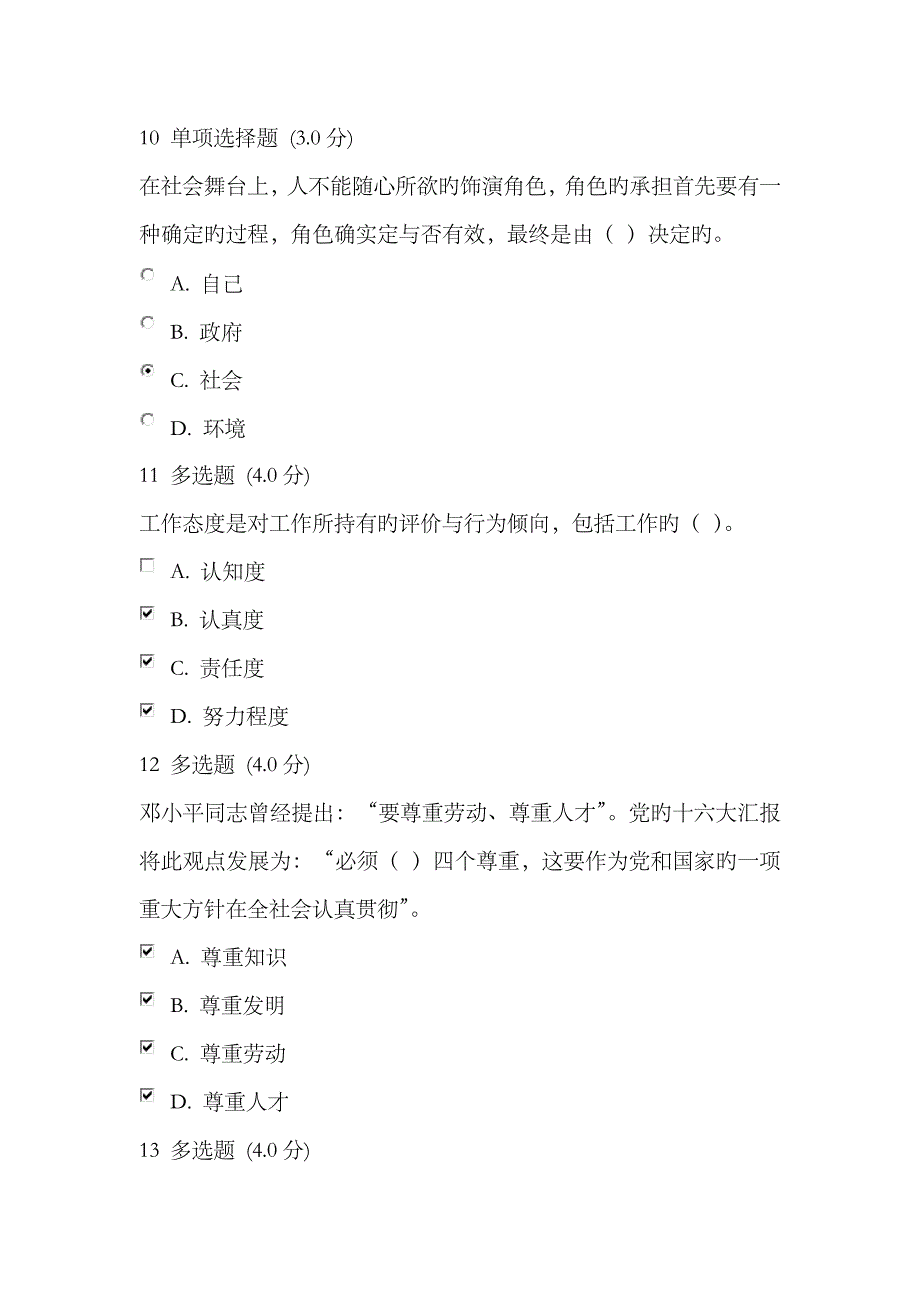 2023年河北省专业技术人员继续教育公需科目专业技术人员内生动力与职业水平试题及答案_第4页