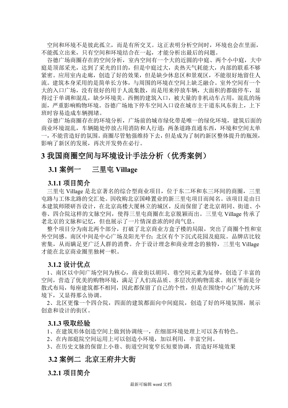 建筑学本科毕业论文.doc_第2页