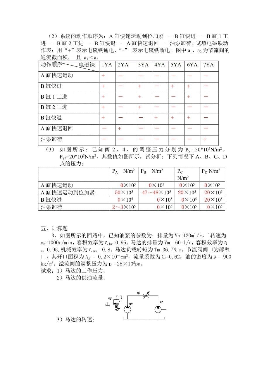 液压作业第7章作业答案_第5页