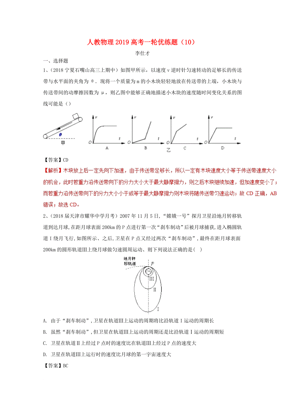 yseAAA高考物理一轮复习 优练题10含解析新人教版_第1页