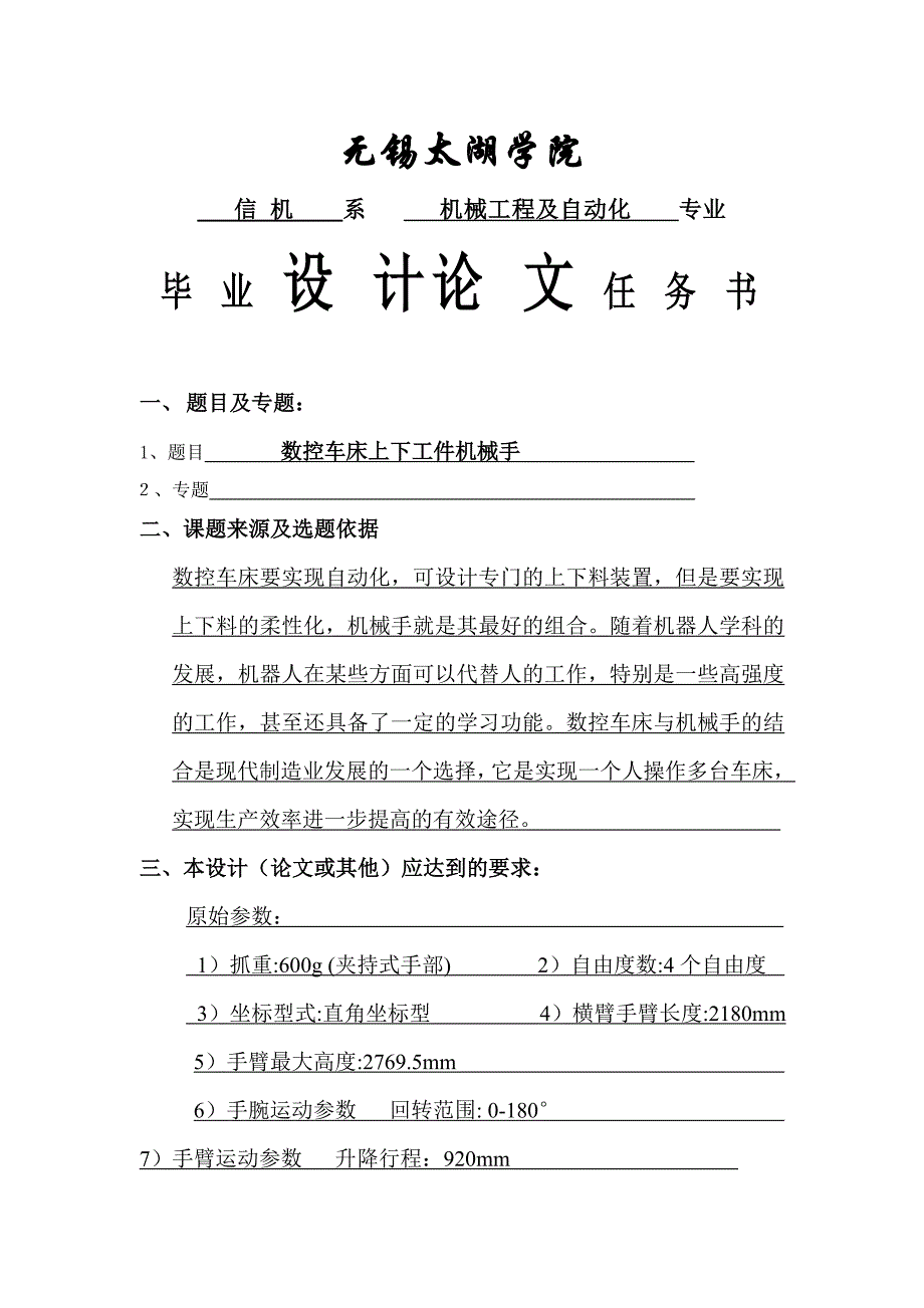 数控车床上下工件机械手_第3页