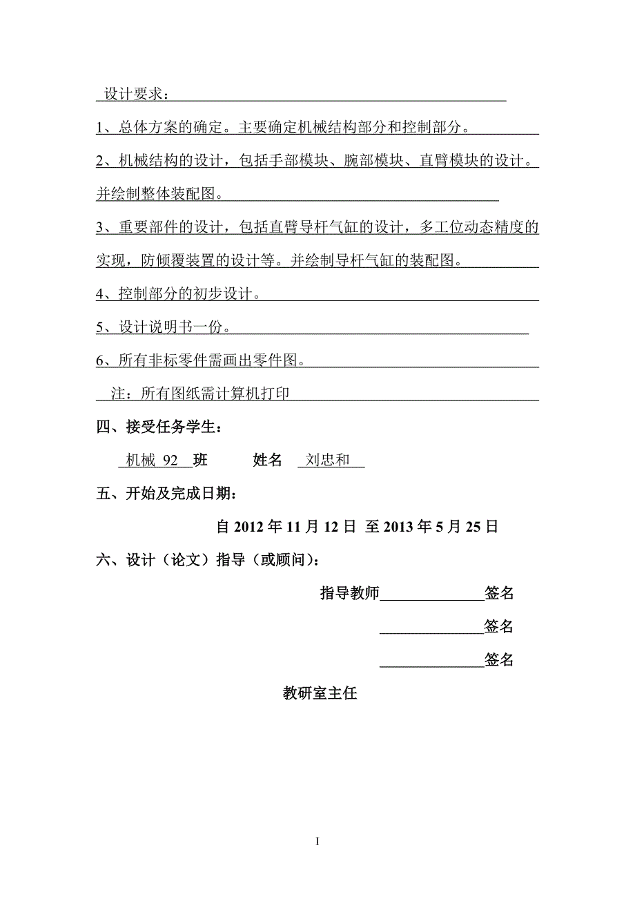 数控车床上下工件机械手_第4页