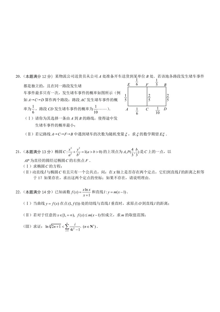 湖北省八市2015年高三年级三月联考数学理_第4页