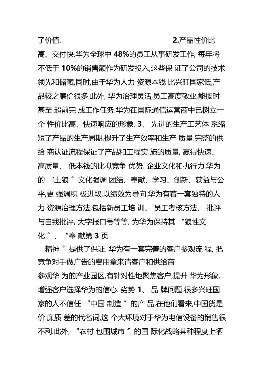 华为战略发展分析_第3页