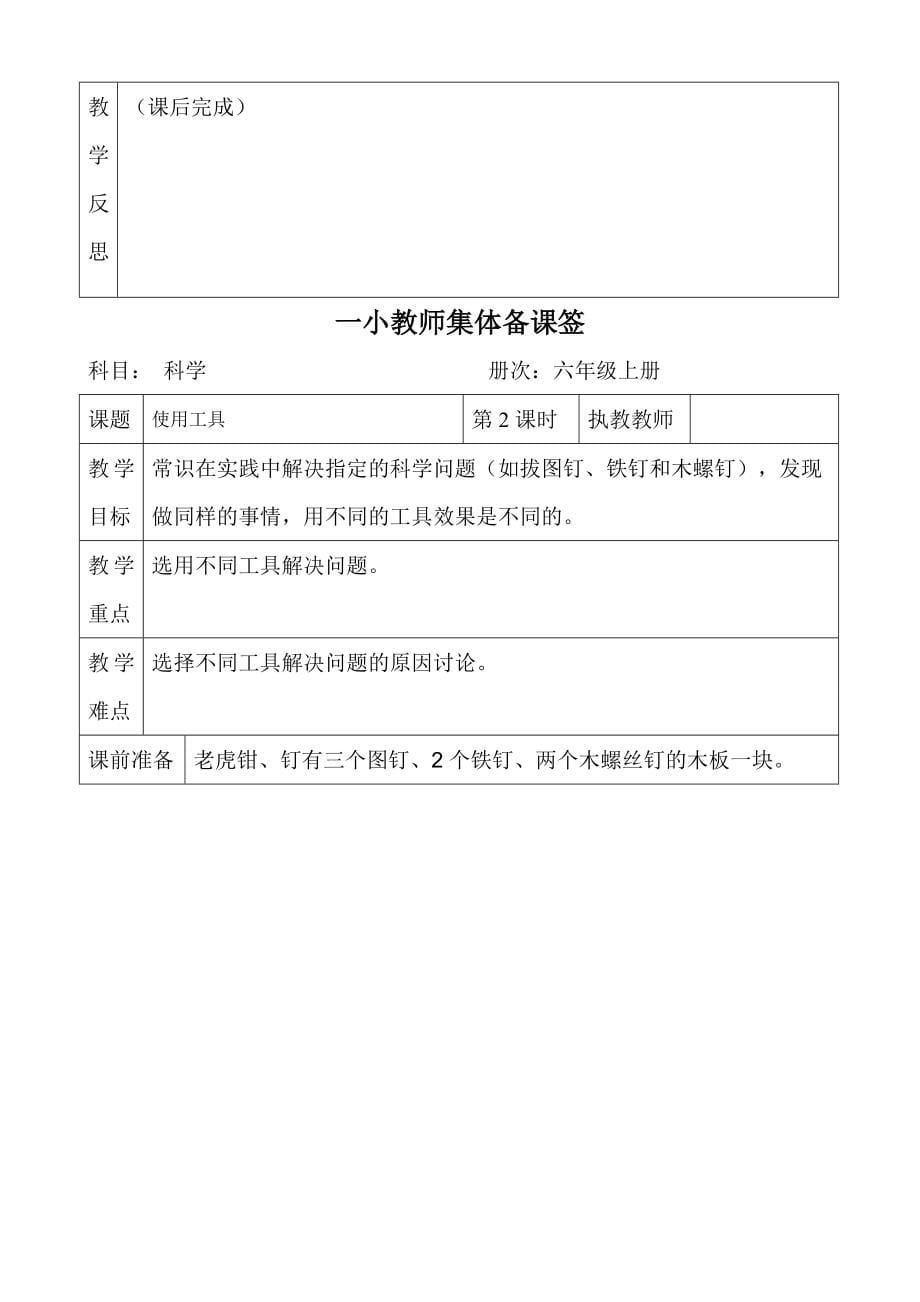 教科版小学六年级上册科学集体备课全册教案_第5页