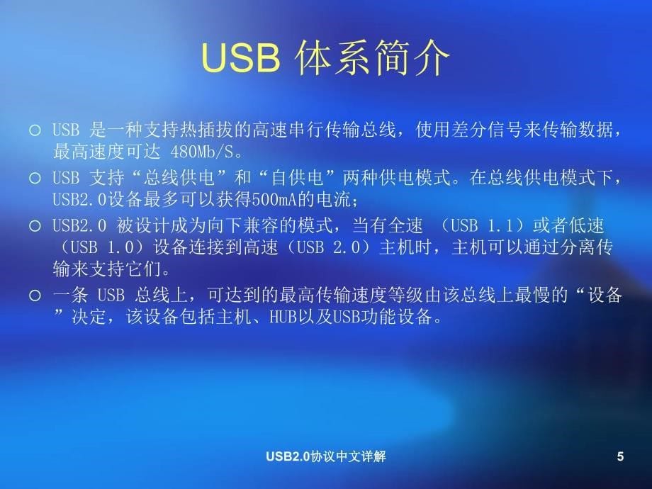 USB2.0协议中文详解_第5页