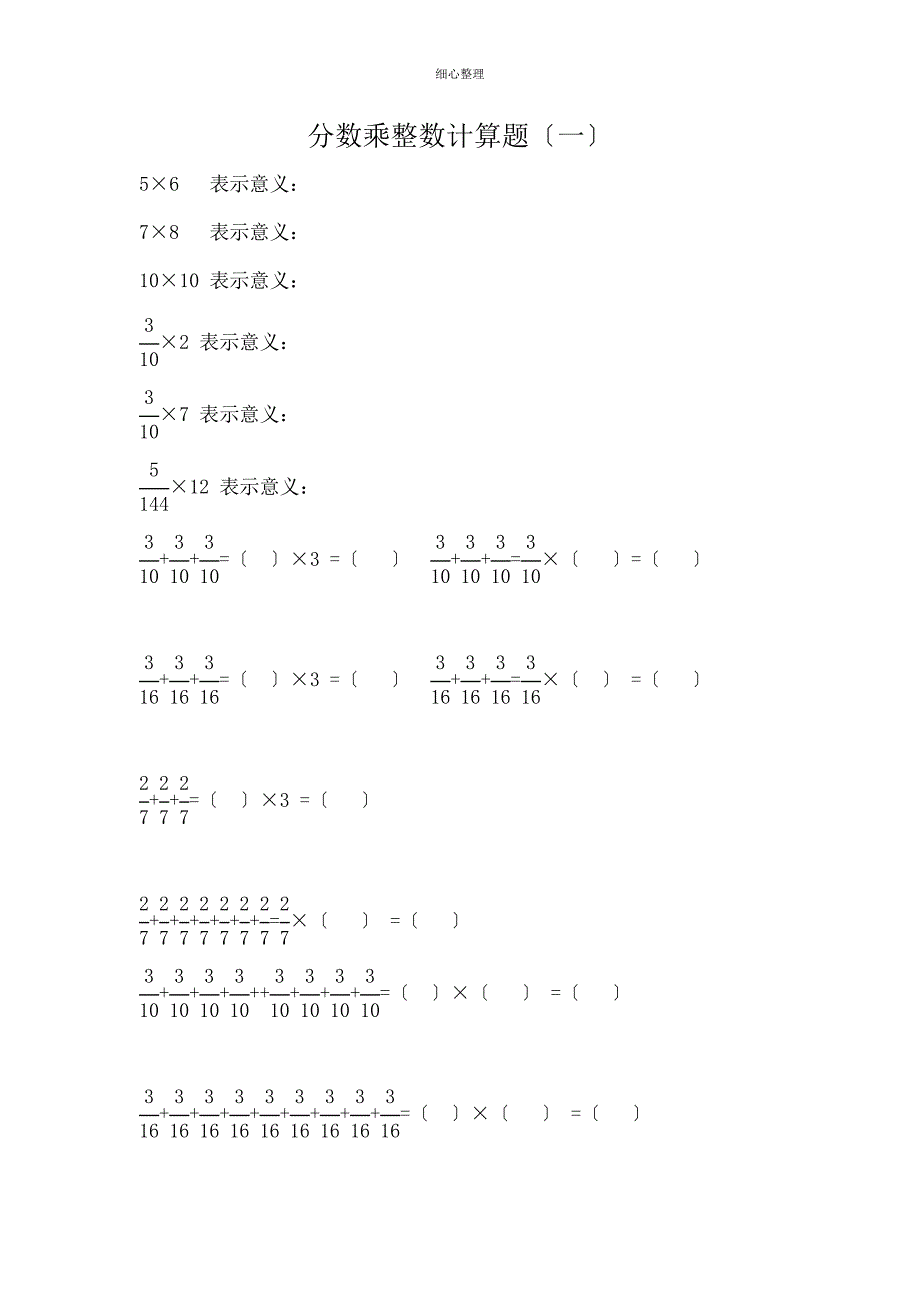 分数乘整数练习题_第1页