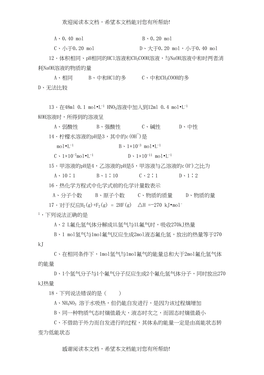 湖南醴陵醴陵1011学年高二化学上学期期中联考新人教版【会员独享】_第3页