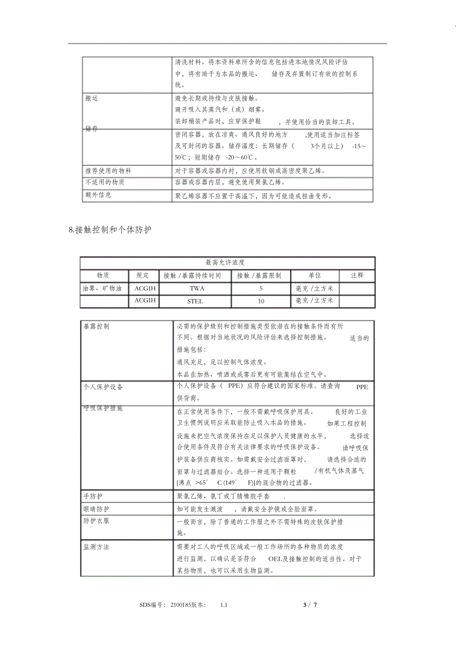 （完整版）抗磨液压油MSDS_第3页