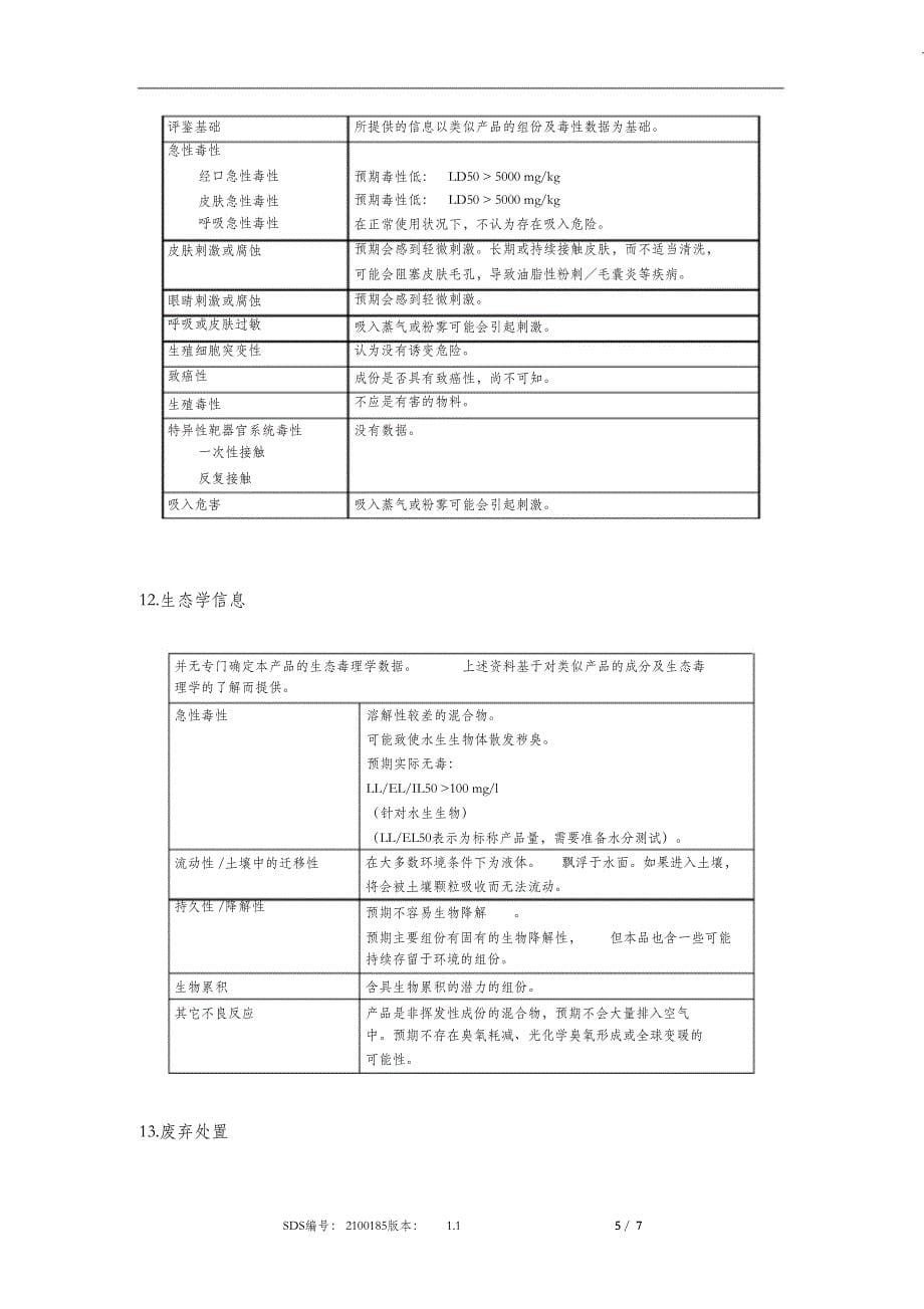 （完整版）抗磨液压油MSDS_第5页