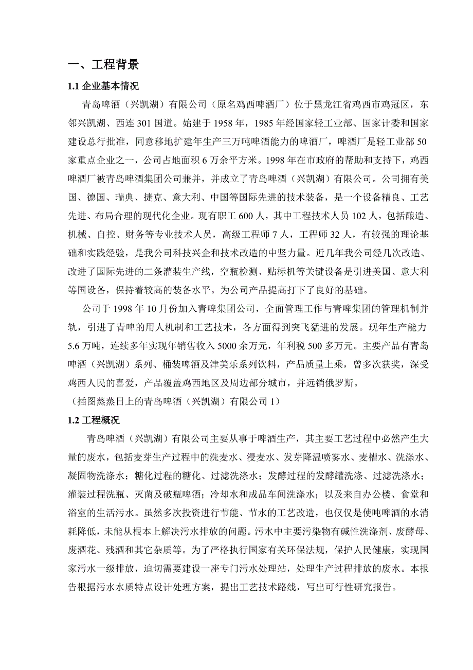 啤酒厂可研报告_第4页