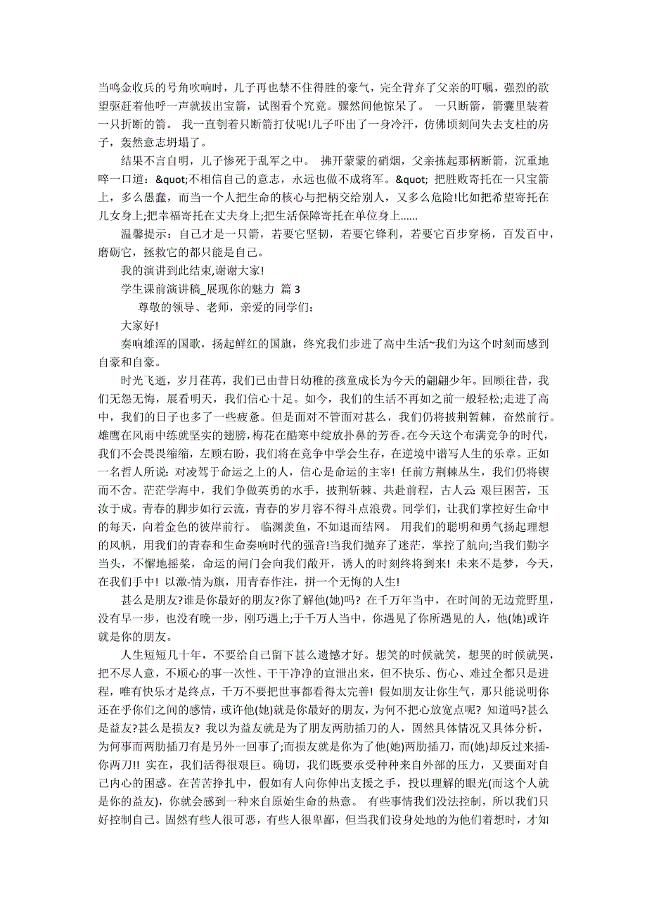 学生课前主题演讲讲话发言稿参考范文_展现你的魅力（精选15篇）_第2页