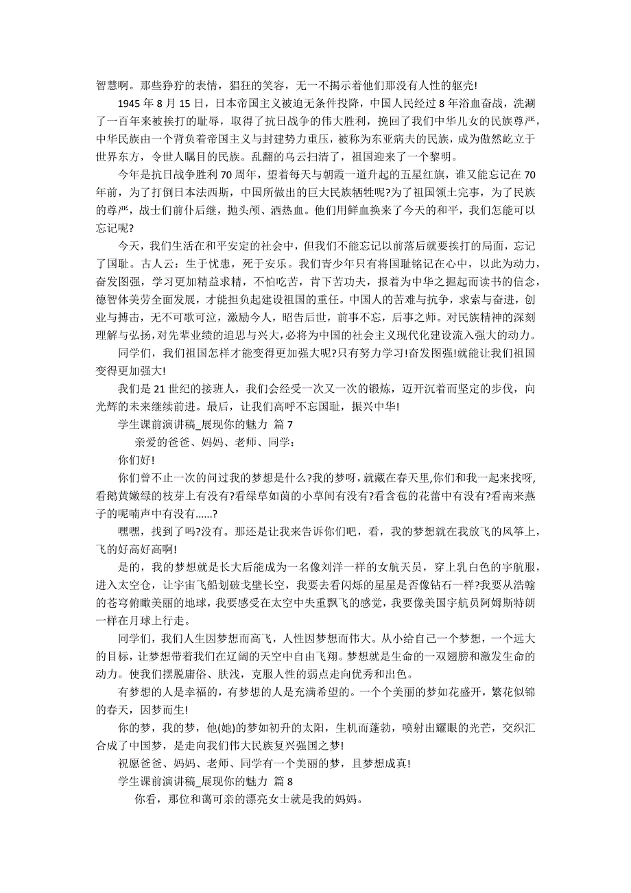 学生课前主题演讲讲话发言稿参考范文_展现你的魅力（精选15篇）_第5页