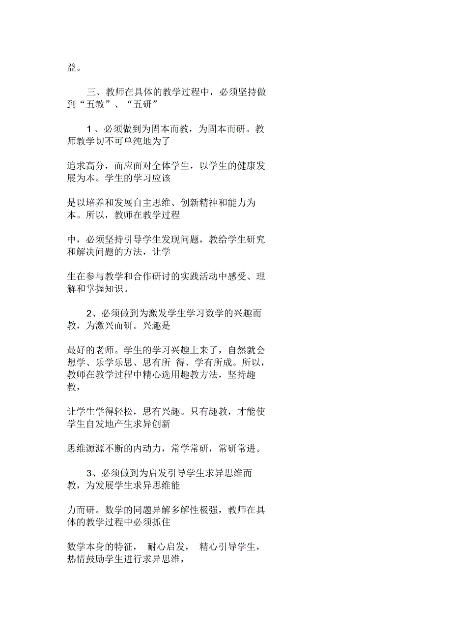 初中数学教学应重“教、研”互动4页_第4页