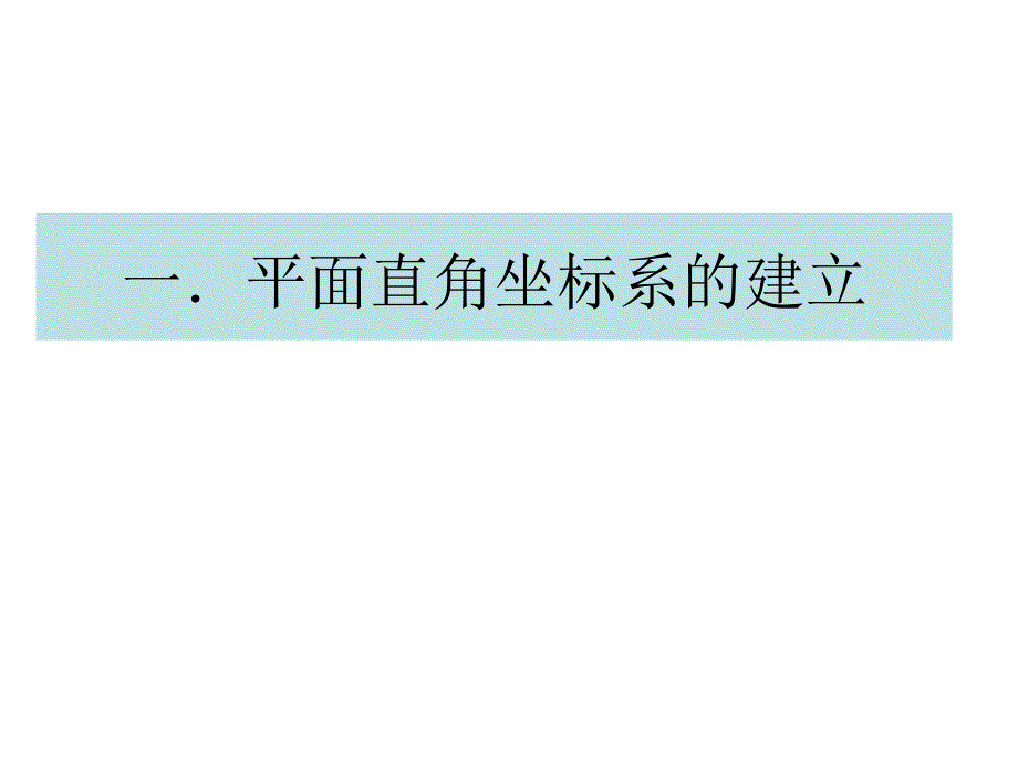 选修4－411平面直角坐标系_第2页