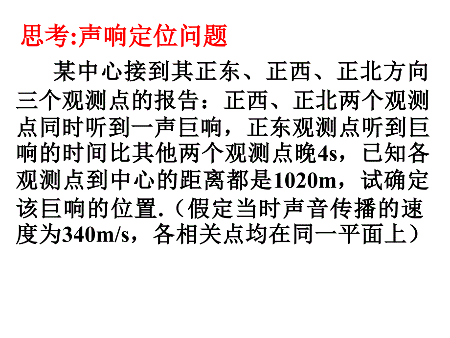 选修4－411平面直角坐标系_第3页