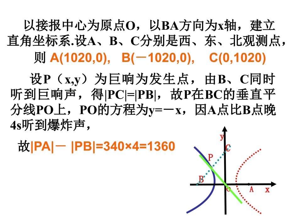 选修4－411平面直角坐标系_第5页