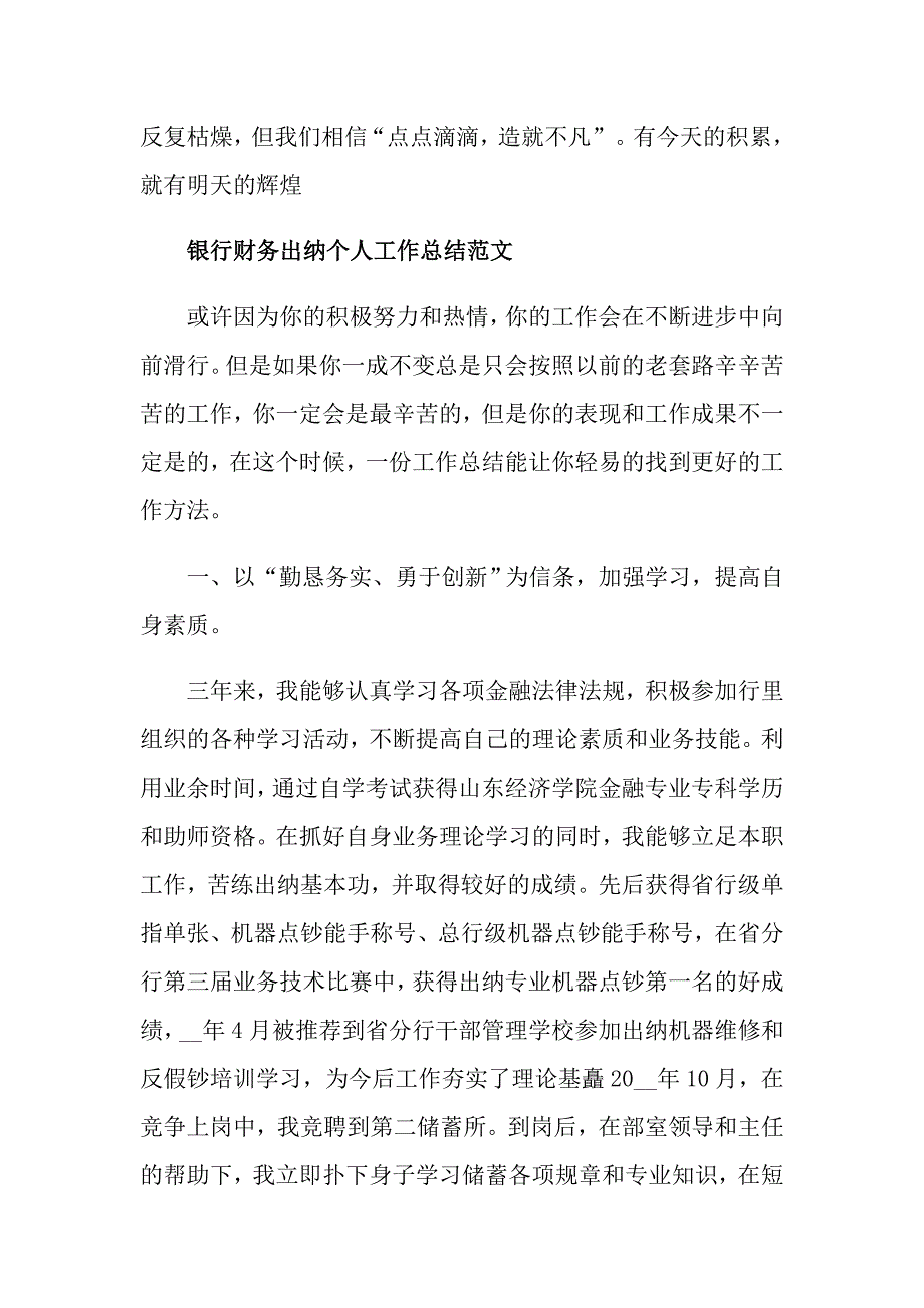 银行财务出纳个人的工作总结_第3页