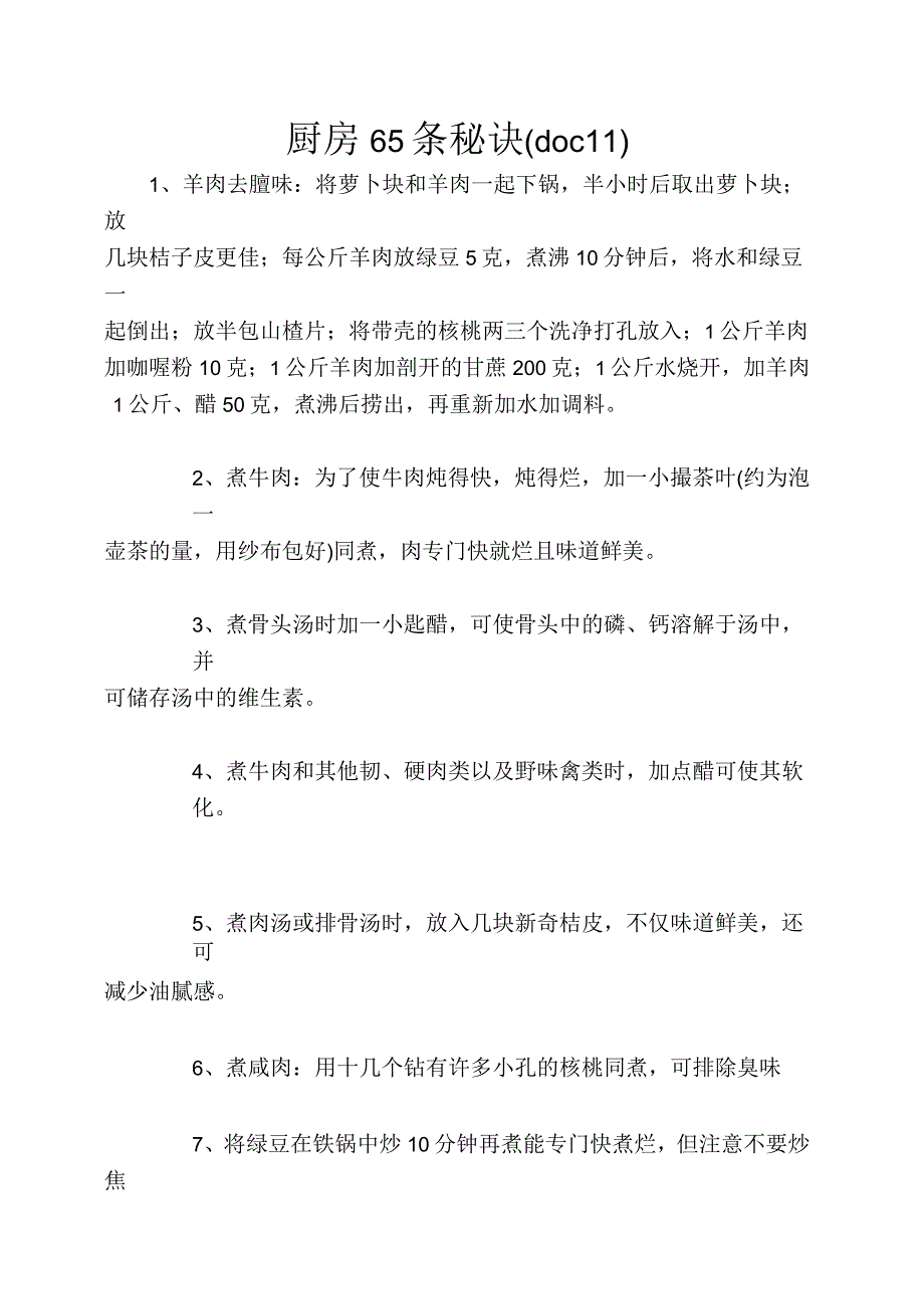 厨房65条秘诀_第1页