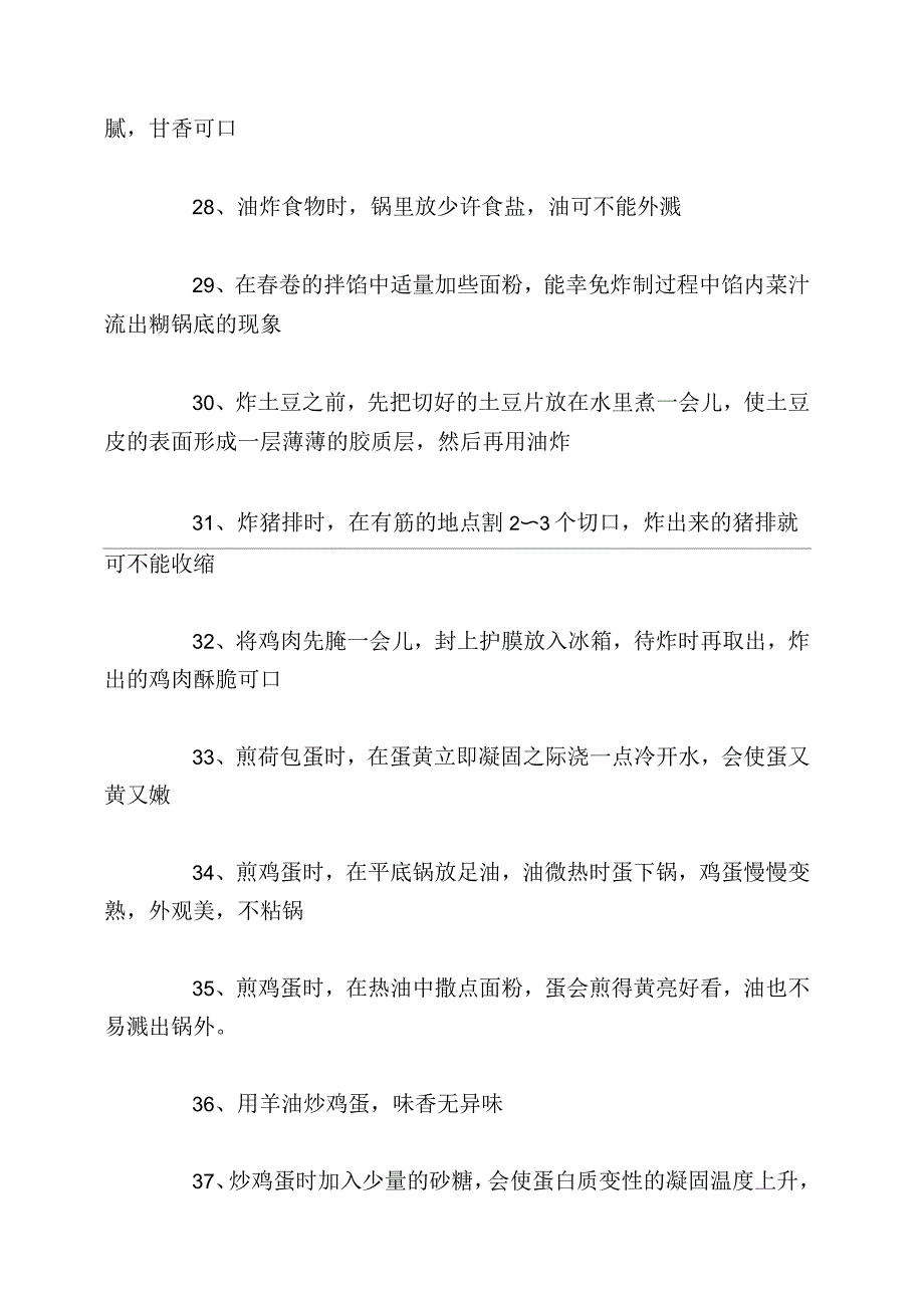 厨房65条秘诀_第4页