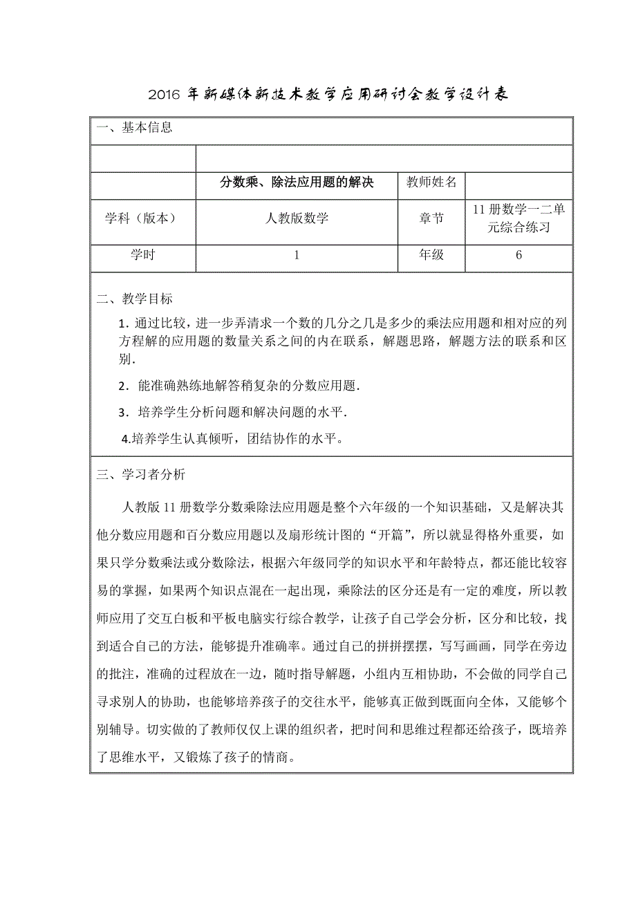 分数乘、除法应用题的解决_第1页