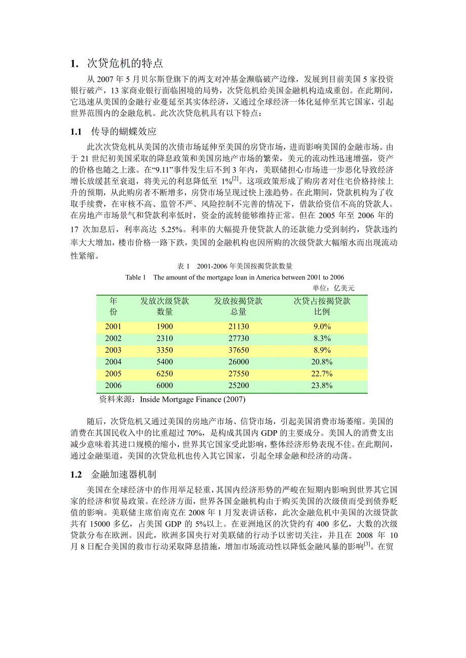 次贷危机对我国煤炭行业影响和煤炭行业应对策略_第2页