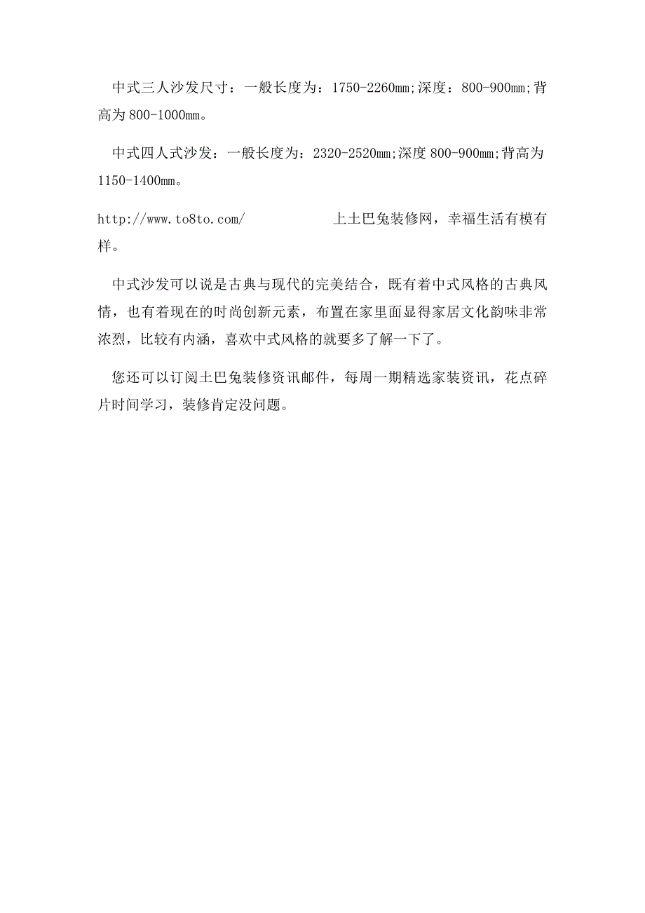 中式沙发图片及尺寸赏析 教你打造古典韵味家居_第3页