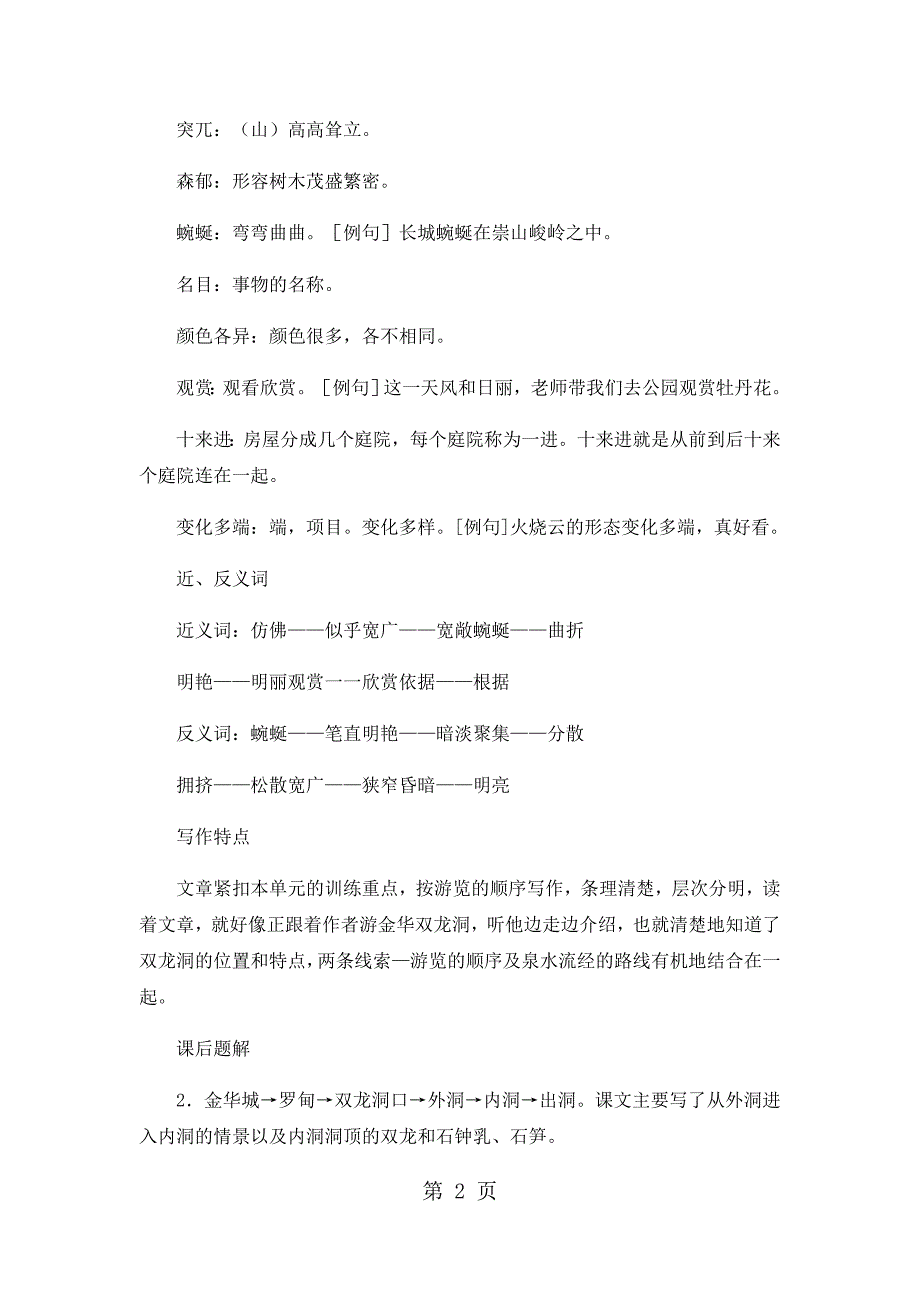 2023年四年级下语文补充素材记金华的双龙洞人教版.docx_第2页