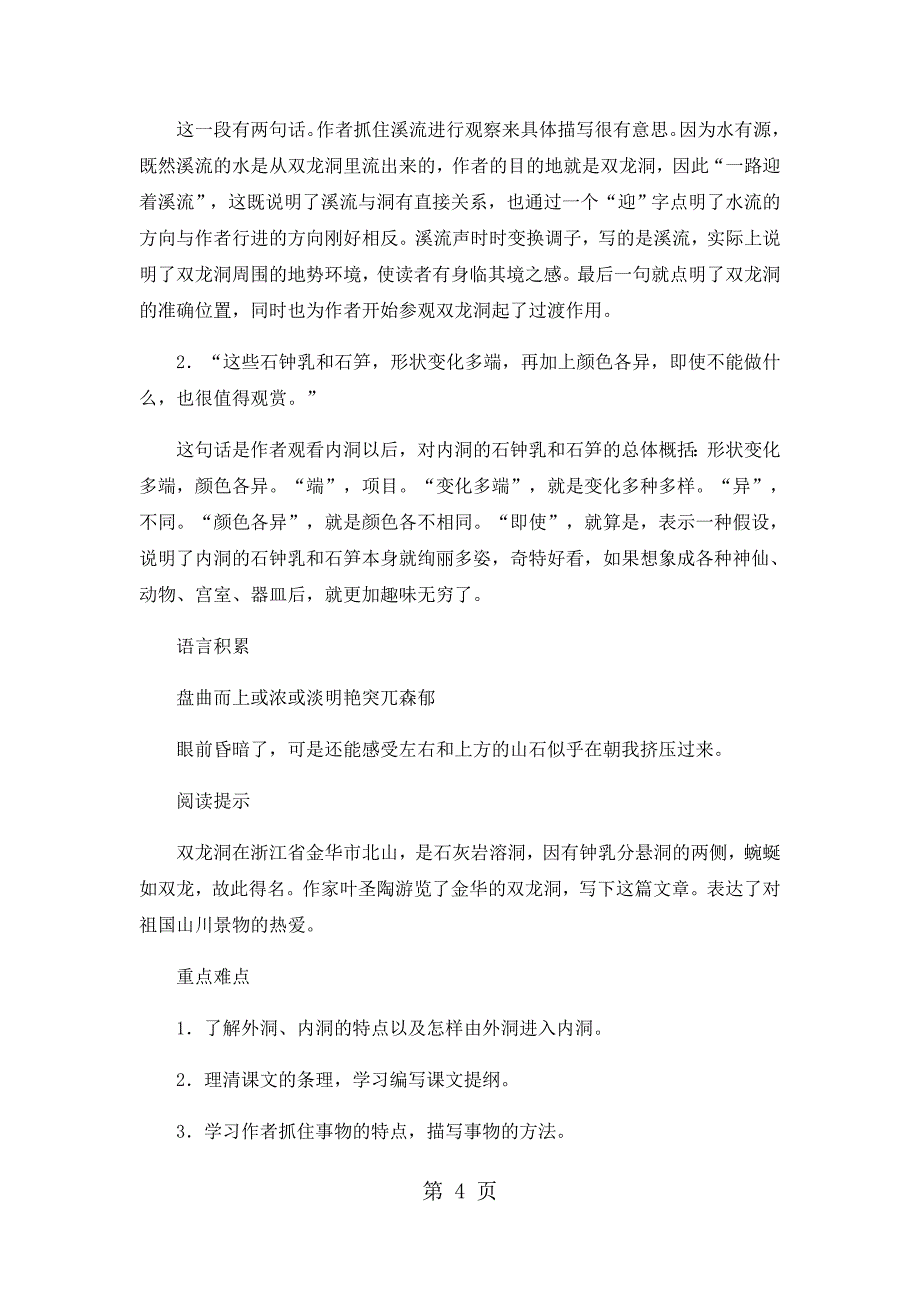 2023年四年级下语文补充素材记金华的双龙洞人教版.docx_第4页